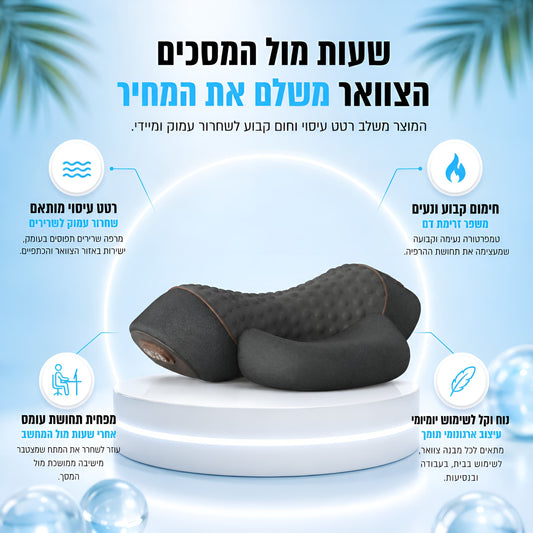 NeckMassage™- מכשיר עיסוי לצוואר טיפול בכאב כבר מהשימוש הראשון